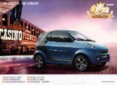 shuanghuan noble 2008 cn sheet : Chinese car brochure, 中国汽车型录, 中国汽车样本