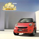 shuanghuan noble 2009 cn en f8 : Chinese car brochure, 中国汽车型录, 中国汽车样本