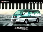 soueast delica 2005 cn : Chinese car brochure, 中国汽车型录, 中国汽车样本