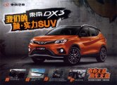 soueast dx3 2017 cn sheet : Chinese car brochure, 中国汽车型录, 中国汽车样本