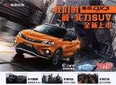 soueast dx3 2017.q2 cn sheet : Chinese car brochure, 中国汽车型录, 中国汽车样本