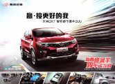 soueast dx7 2016.q1 cn a : Chinese car brochure, 中国汽车型录, 中国汽车样本