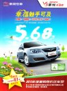 soueast v3 2011 cn lingyue (2) : Chinese car brochure, 中国汽车型录, 中国汽车样本