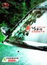 soueast v3 2011 cn lingyue : Chinese car brochure, 中国汽车型录, 中国汽车样本