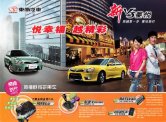 soueast v3 2011.q3 cn lingyue sheet : Chinese car brochure, 中国汽车型录, 中国汽车样本