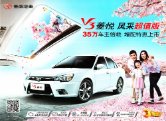 soueast v3 2014 cn lingyue : Chinese car brochure, 中国汽车型录, 中国汽车样本