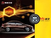 soueast v5 2012 cn : Chinese car brochure, 中国汽车型录, 中国汽车样本