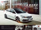 soueast v5 2017 cn sheet : Chinese car brochure, 中国汽车型录, 中国汽车样本
