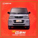 soueast veryca 2008 : Chinese car brochure, 中国汽车型录, 中国汽车样本