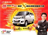 soueast xiwang c1 2012 a : Chinese car brochure, 中国汽车型录, 中国汽车样本
