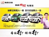 soueast xiwang c1 2012 : Chinese car brochure, 中国汽车型录, 中国汽车样本