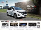 TRUMPCHI GM8 2019 cn sheet : Chinese car brochure, 中国汽车型录, 中国汽车样本