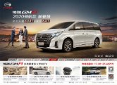 TRUMPCHI GM8 2020 cn sheet : Chinese car brochure, 中国汽车型录, 中国汽车样本