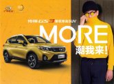 TRUMPCHI GS3 2018 cn cat : Chinese car brochure, 中国汽车型录, 中国汽车样本
