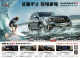 TRUMPCHI GS8 2020 cn sheet : Chinese car brochure, 中国汽车型录, 中国汽车样本
