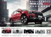 TRUMPCHI GS8S 2020 cn sheet : Chinese car brochure, 中国汽车型录, 中国汽车样本