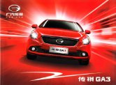 trumpchi ga3 2014 cn : Chinese car brochure, 中国汽车型录, 中国汽车样本