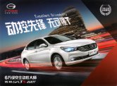 trumpchi ga3s 2017 cn f6 : Chinese car brochure, 中国汽车型录, 中国汽车样本