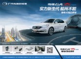 trumpchi ga3s 2017 cn phec sheet : Chinese car brochure, 中国汽车型录, 中国汽车样本
