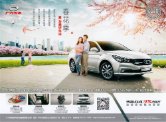 trumpchi ga3s 2017 cn sheet (1) : Chinese car brochure, 中国汽车型录, 中国汽车样本