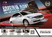 trumpchi ga3s 2017 cn sheet (2) : Chinese car brochure, 中国汽车型录, 中国汽车样本