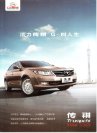 trumpchi ga5 2011 b cn : Chinese car brochure, 中国汽车型录, 中国汽车样本