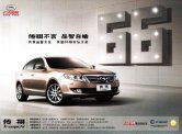 trumpchi ga5 2012 a cn : Chinese car brochure, 中国汽车型录, 中国汽车样本