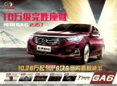 trumpchi ga6 2016 cn sheet : Chinese car brochure, 中国汽车型录, 中国汽车样本