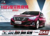 trumpchi ga6 2017 cn sheet (1) : Chinese car brochure, 中国汽车型录, 中国汽车样本
