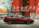 trumpchi ga6 2018 cn f6 : Chinese car brochure, 中国汽车型录, 中国汽车样本