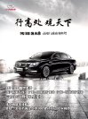 trumpchi ga8 2016 beijing : Chinese car brochure, 中国汽车型录, 中国汽车样本