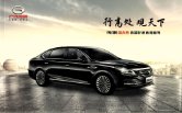 trumpchi ga8 2016 cn : Chinese car brochure, 中国汽车型录, 中国汽车样本
