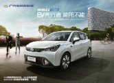 trumpchi ge3 2018 cn sheet : Chinese car brochure, 中国汽车型录, 中国汽车样本