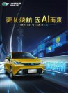 trumpchi ge3 530 2018 cn sheet : Chinese car brochure, 中国汽车型录, 中国汽车样本
