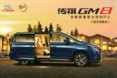 trumpchi gm8 2017 cn f4 : Chinese car brochure, 中国汽车型录, 中国汽车样本