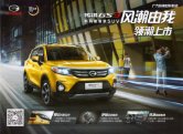 trumpchi gs3 2018 cn sheet : Chinese car brochure, 中国汽车型录, 中国汽车样本