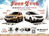 trumpchi gs4 2016 cn : Chinese car brochure, 中国汽车型录, 中国汽车样本