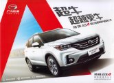 trumpchi gs4 2017 cn f8 (1) : Chinese car brochure, 中国汽车型录, 中国汽车样本