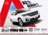 trumpchi gs4 2017 cn sheet (1) : Chinese car brochure, 中国汽车型录, 中国汽车样本