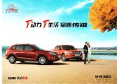trumpchi gs5 2013 cn : Chinese car brochure, 中国汽车型录, 中国汽车样本