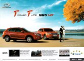 trumpchi gs5 2014 cn (2) : Chinese car brochure, 中国汽车型录, 中国汽车样本