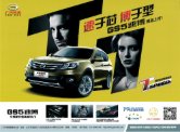 trumpchi gs5 super 2014 cn : Chinese car brochure, 中国汽车型录, 中国汽车样本