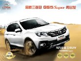 trumpchi gs5 super 2016 cn f6 : Chinese car brochure, 中国汽车型录, 中国汽车样本