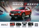 trumpchi gs7 2017 cn sheet : Chinese car brochure, 中国汽车型录, 中国汽车样本