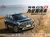 trumpchi gs8 2017 cn sheet : Chinese car brochure, 中国汽车型录, 中国汽车样本