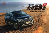 trupmchi gs8 2017 cn cat : Chinese car brochure, 中国汽车型录, 中国汽车样本
