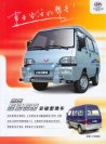 WULING DRAGON 2004 COMFORT 五菱6360 : Chinese car brochure, 中国汽车型录, 中国汽车样本