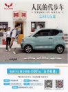 WULING HONGGUANG MiniEV 2019 cn sheet 宏光 : Chinese car brochure, 中国汽车型录, 中国汽车样本