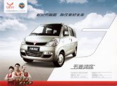 WULING HONGTU  2007 五菱鸿途 6381B : Chinese car brochure, 中国汽车型录, 中国汽车样本