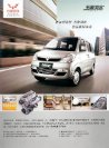 WULING HONGTU 2009 五菱鸿途 : Chinese car brochure, 中国汽车型录, 中国汽车样本